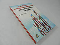 Занько Д. Адаптація, мотивація та розвиток персоналу відділу продажів (б/у).