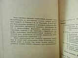Павлов Б., Терентів А. Курс органічної хімії (б/у)., фото 5