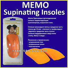 Помаранчеві ортопедичні устілки Memo коригувальні супинаторные, корытного типу.