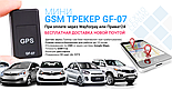 Міні GSM трекер GF-07 (оригінал), фото 3