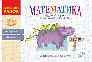 Математика 1 кл Експрес-контроль (Гісь)