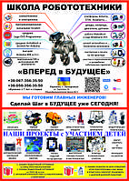 Школа Робототехніки "Вперед у Майбутнє"
