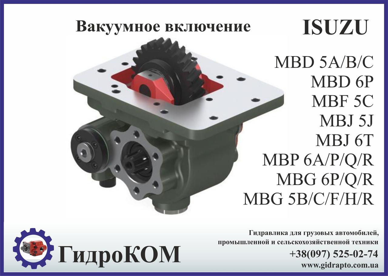 Коробка відбору потужності (КОМ) ISUZU MBD, MBF, MBJ, MBP, MBG