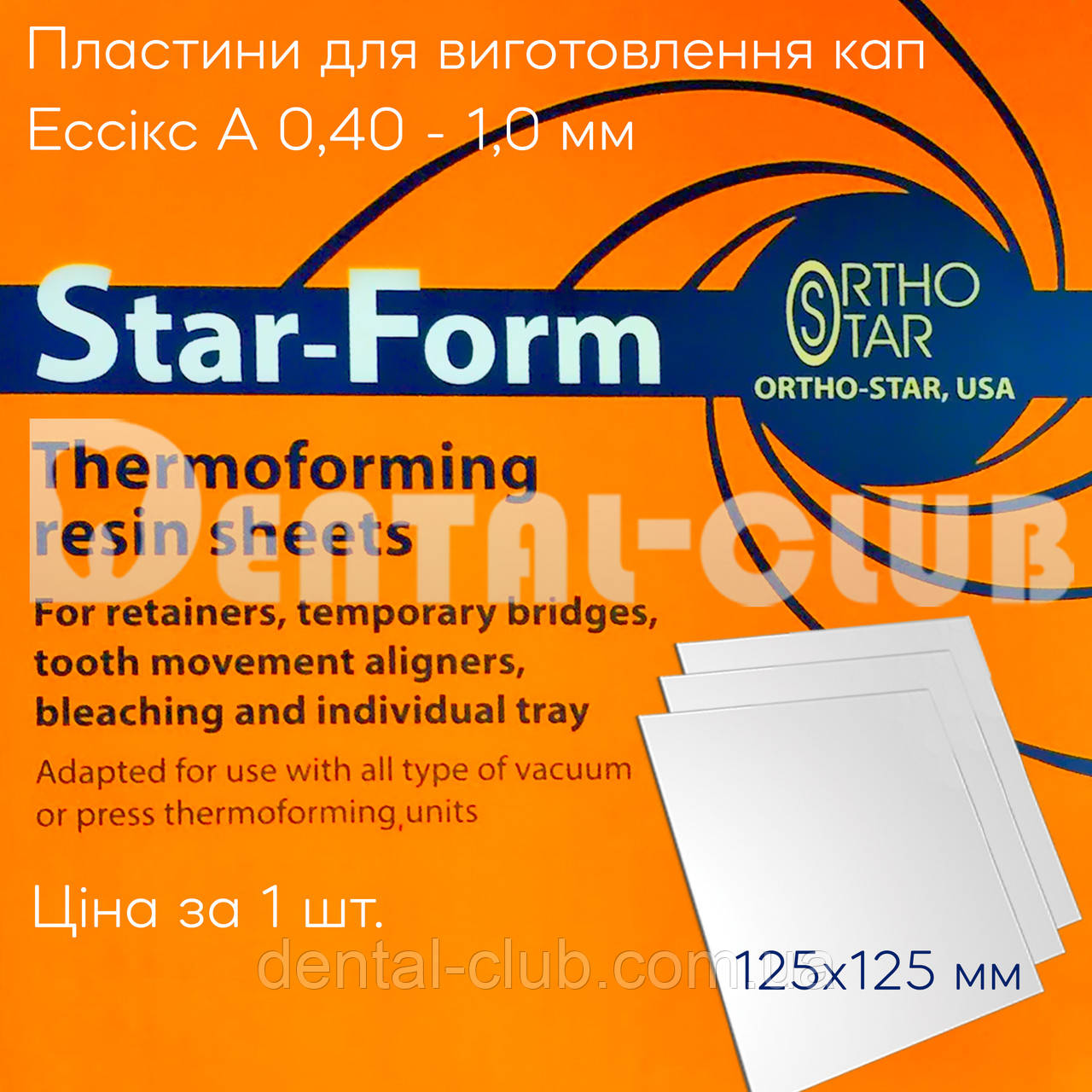 Пластина тип Эссикс А 0,40- 1,0 мм, фото 1