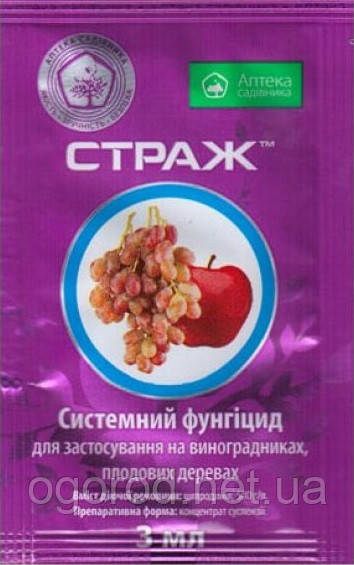 Страж 3 мл від хвороб саду і винограду