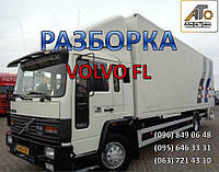 Разборка (шрот) VOLVO FL, FL6, FLC (Вольво ФЛ, ФЛ6, ФЛС)