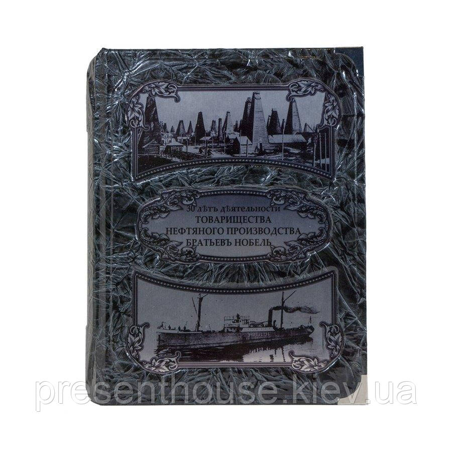 Книга шкіряна подарункова "30 років діяльності товариства нафтового виробництва", фото 1