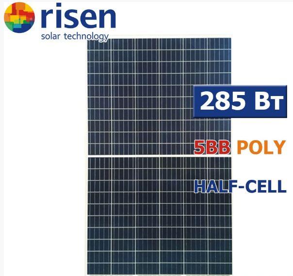 Сонячна батарея 285Вт полі Risen, RSM120-285Р 5ВВ