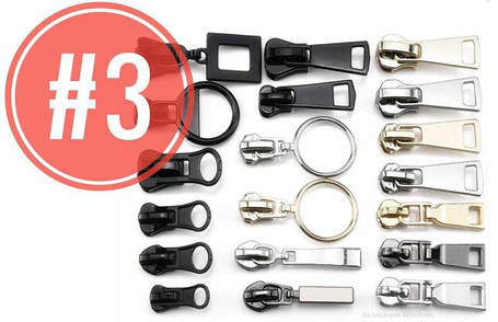 Бігунки для спіральних блискавок №3