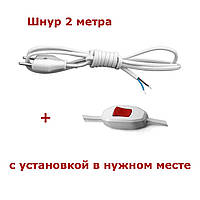 Провід шнур мережевий для бра з вилкою та вимикачем