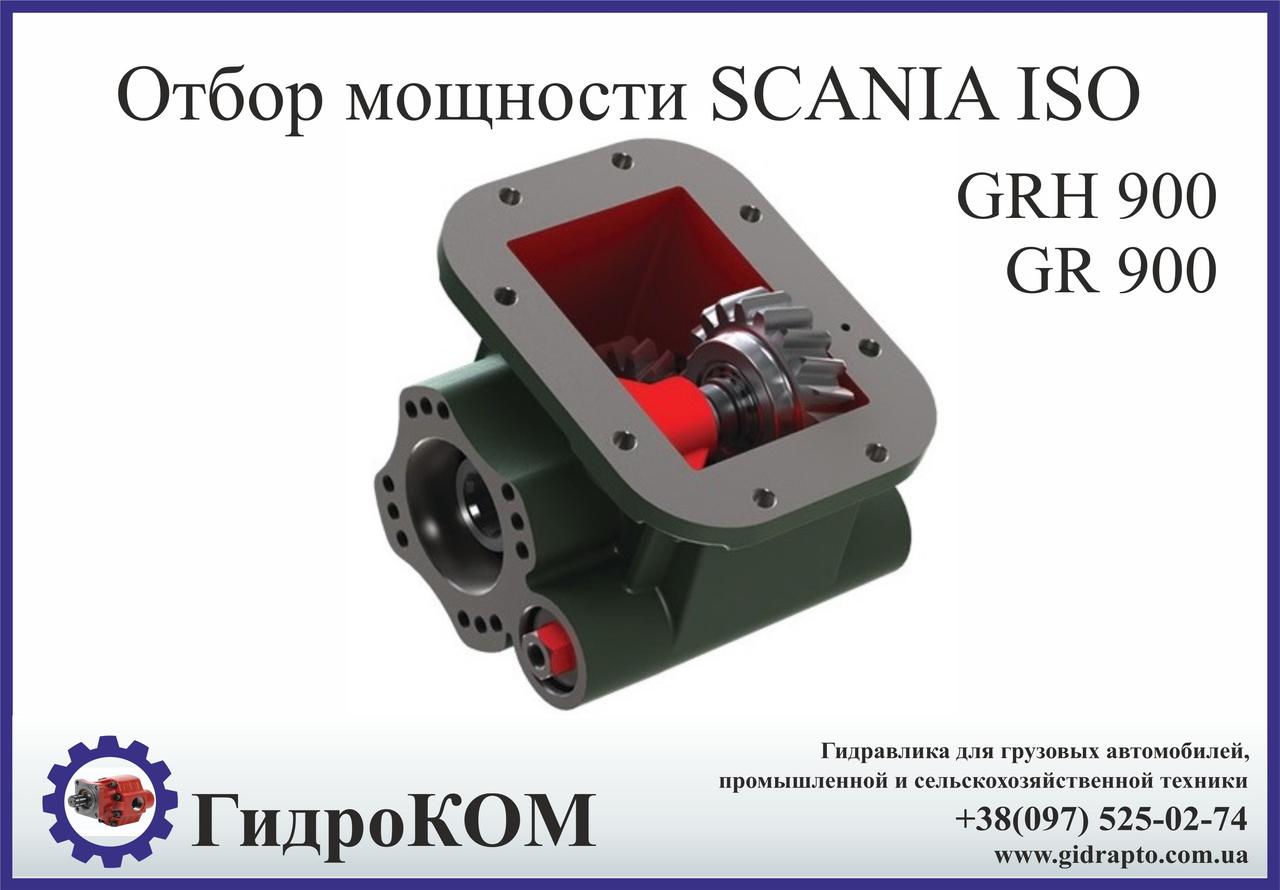 Коробка добору потужності Scania (Сканія) GRH 900, GR 900 ISO
