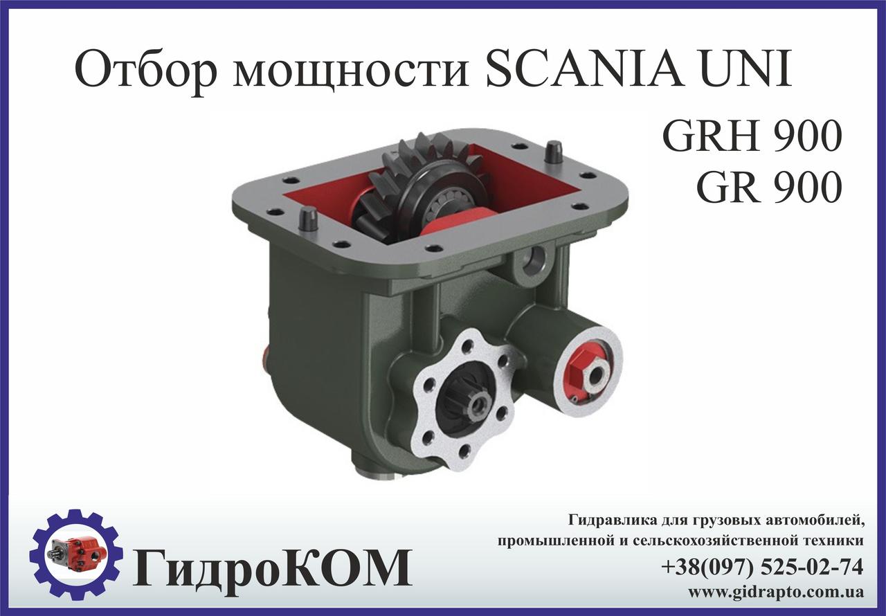 Коробка отбора мощности  Scania (Скания) GRH 900, GR 900 UNI