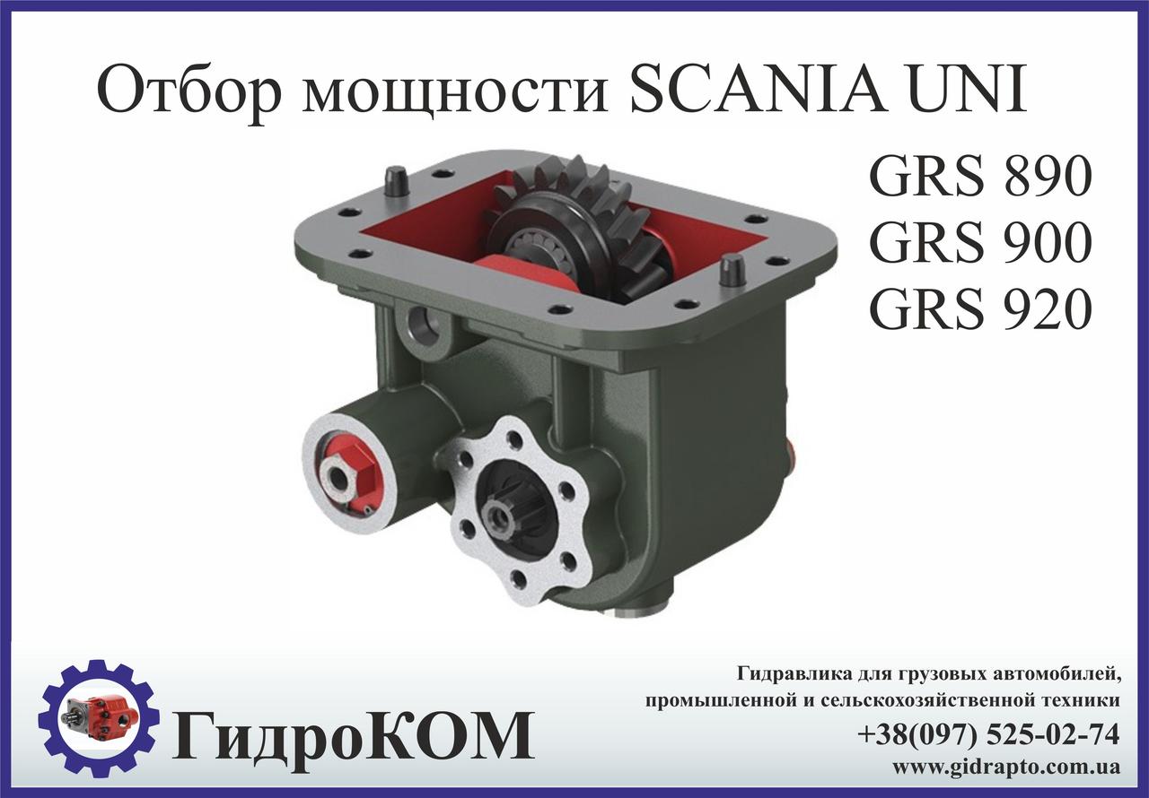 Коробка отбора мощности  Scania (Скания) GRS 890, GRS 900, GRS 920 UNI