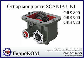 Коробка отбора мощности  Scania (Скания) GRS 890, GRS 900, GRS 920 UNI