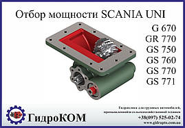 Коробка отбора мощности  Scania (Скания) G, GR, GS UNI
