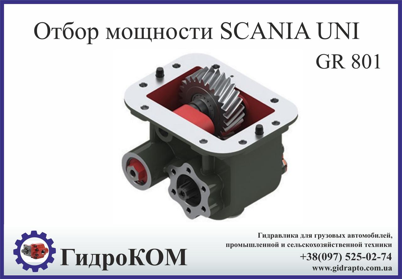 Коробка відбору потужності Scania (Сканія) GR 801 UNI