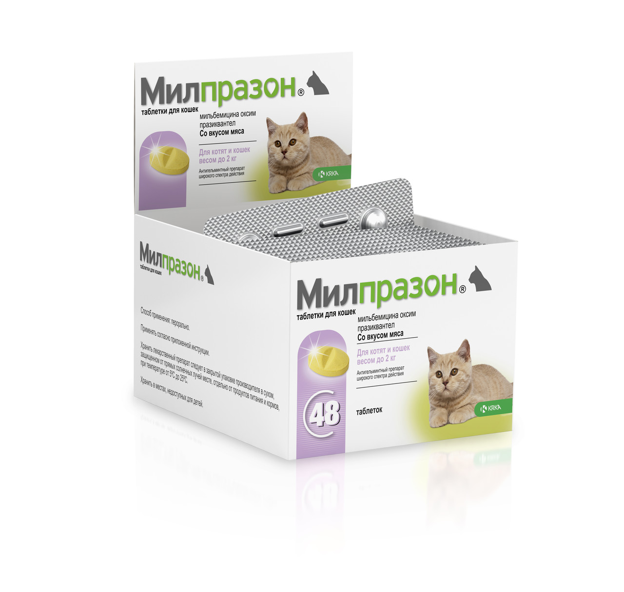 Мілпразон-антигельментик для кошенят і кішок до 2 кг (2 таблетки)