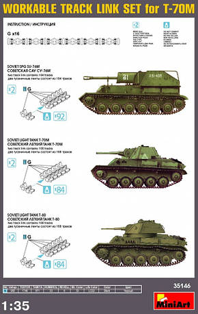 Набір робочих траків для танка Т-70. 1/35 MINIART 35146, фото 3