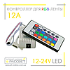 Контролер для стрічки RGB No20 12 А 12 V 144 W ІЧ-24 інфрачервоний (пульт 24 кнопки), фото 2