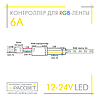 Контролер для стрічки RGB ІЧ-21/1 міні 3 А 12 V 36 W інфрачервоний, фото 7