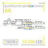 Контролер для стрічки RGB ІЧ-21/1 міні 3 А 12 V 36 W інфрачервоний, фото 8