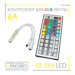 Контролер для стрічки RGB ІЧ-22/1 міні 3 А 12 V 36 W інфрачервоний