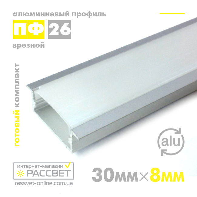 Алюминиевый врезной профиль для светодиодной ленты ПФ26 широкий: оптом .