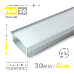 Алюмінієвий врізний профіль для світлодіодної стрічки ПФ26 широкий