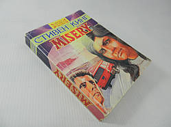 Кінг С. Відчаяння (б/у).