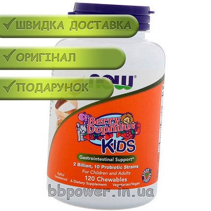 Пробіотик NOW Kids Berry Dophilus 120 жев. таб, фото 2