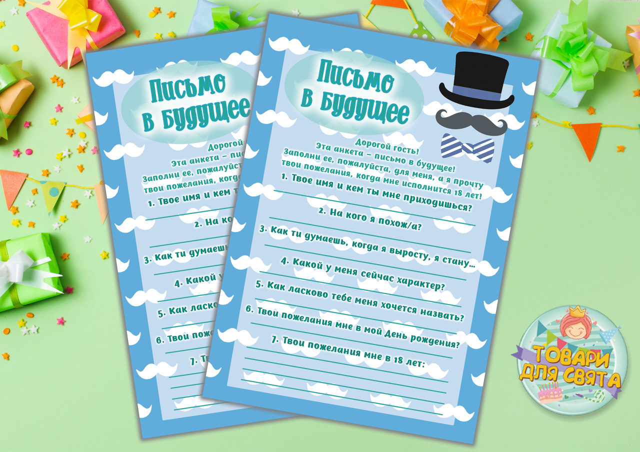 Лист у майбутнє "Вуса" А5 (21х14,5 см) - Російською