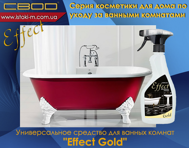 засіб для догляду за ванними кімнатами SVOD Effect Gold_SVOD Effect Gold_Універсальний засіб для догляду за ванними кімнатами_засіб для догляду за ванними кімнатами_svod effect_svod effect_svod україна_svod купити київ_svod купити суми_svod купити харків_svod купити донецьк_svod купити луганськ_svod купити полтава_svod купити чернігів_svod купити купити кропивницький_svod купити запоріжжя_svod купити одеса_svod купити миколаїв_svod купити херсон_svod купити каховка_svod купити каховка_svod купити крим_svod купити черкаси_svod купити вінниця_svod купити житомир_svod купити біла церква_svod купити хмельницький_svod купити тернопіль_svod купити чернівці_svod купити івано- франківськ_svod купити чернівці_svod купити ужгород_svod купити львів_svod купити Луцьк_svod купити Рівне