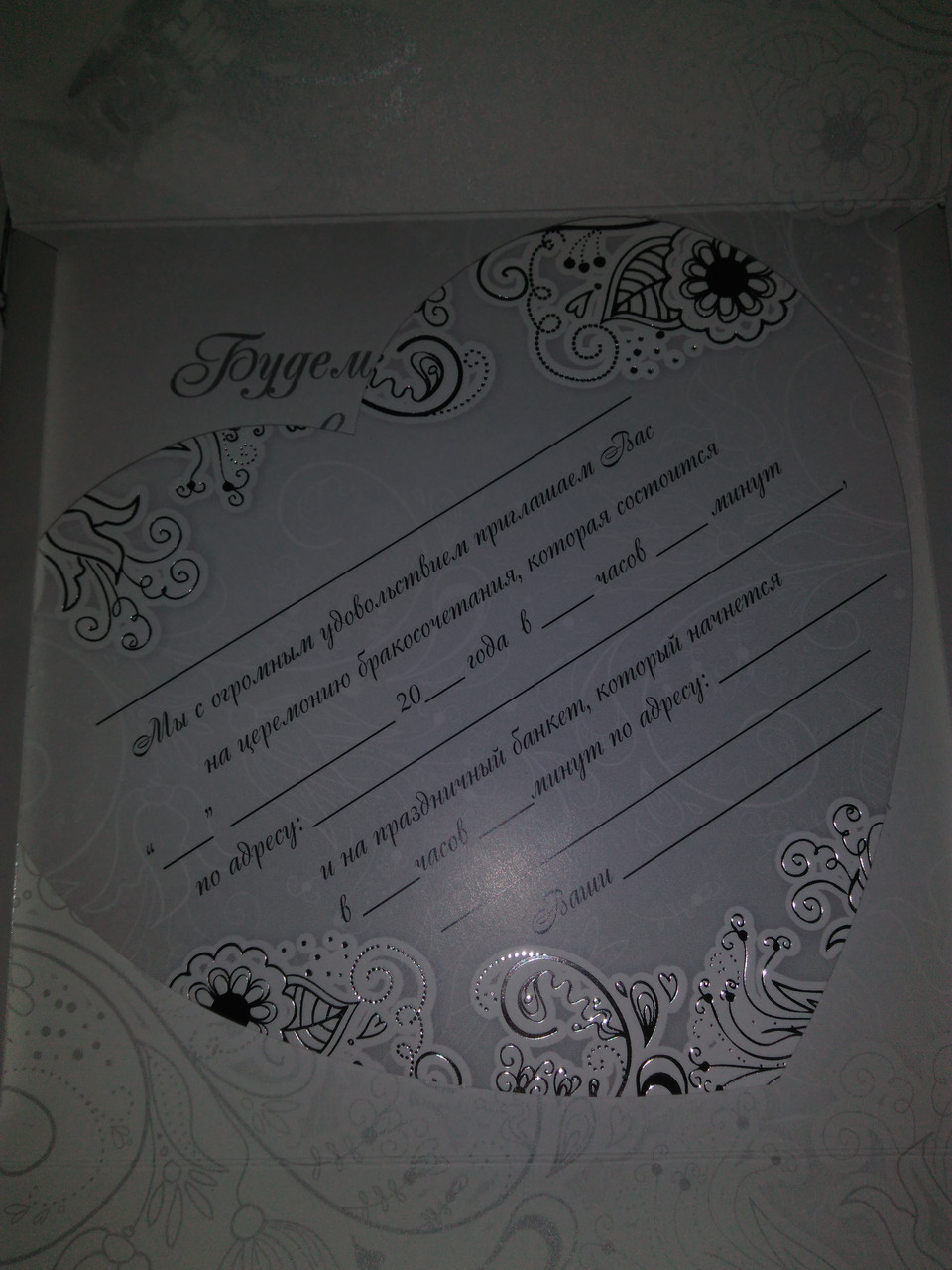 Открытка пригласительная приглашение на свадьбу Кольца белая - фото 3 - id-p1127100972