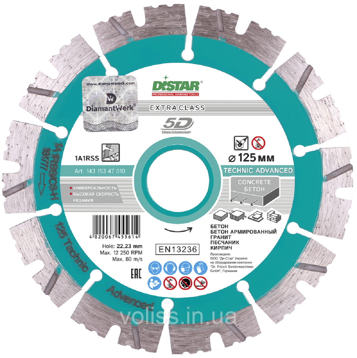 Диск алмазний відрізний 125мм DiStar TECHNIC ADVANCED 5D (бетон)