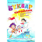 Буквар А4 "Читайлик" Федієнко В. Школа Україна", фото 3