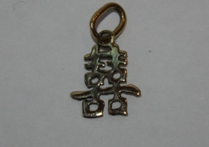 Амулет Подвійне щастя бронза, фото 1