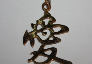 Амулет Іоогліф Любов, бронза., фото 1