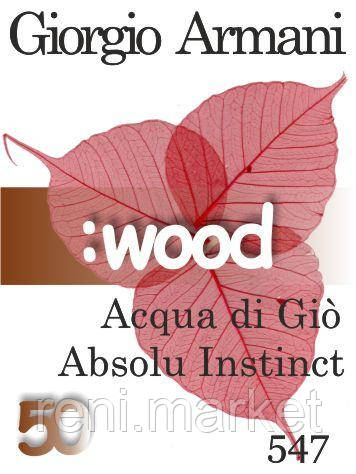Духи 50 мл (547) версия аромата Армани Acqua di Giò Absolu Instinct