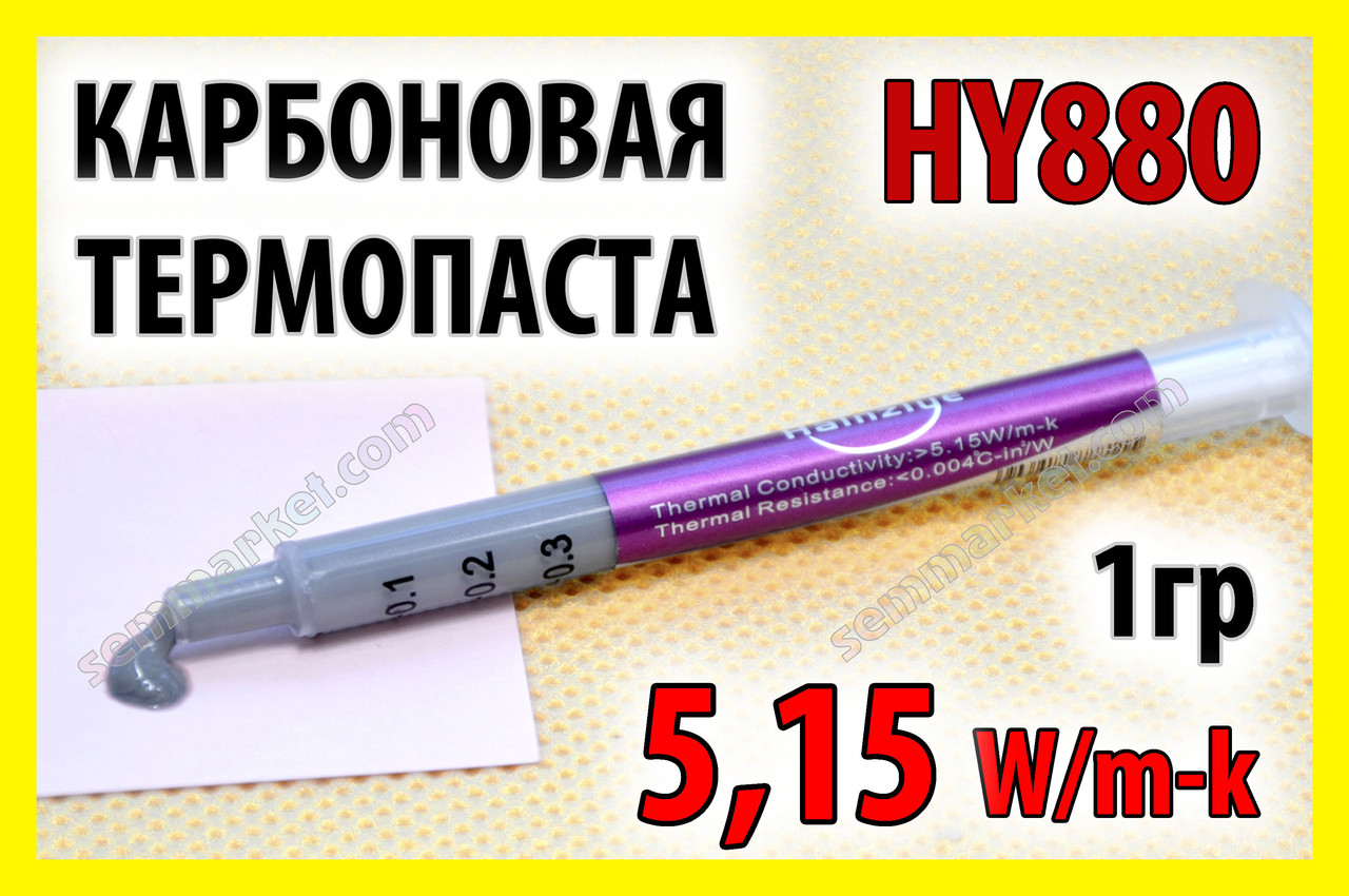 Термопаста HY880 1г 5,15W карбонова термоінтерфейс Halnziye термопрокладка краще GD900