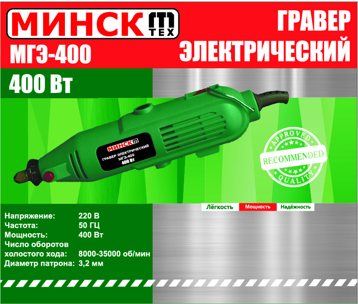 Гравер Мінськ 400 Вт, фото 1