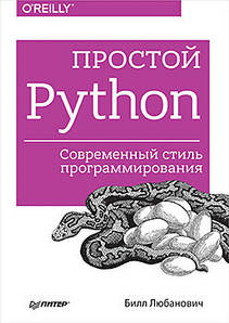 Python