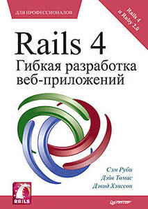 Ruby on Rails