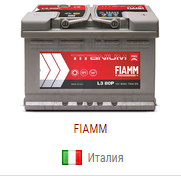 Автомобільні акумулятори FIAMM (FIAMM)