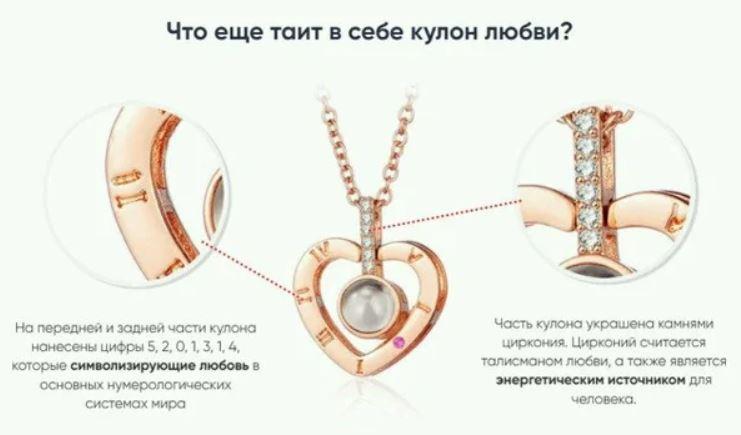 Информация о кулоне Я тебя люблю на разных языках мира