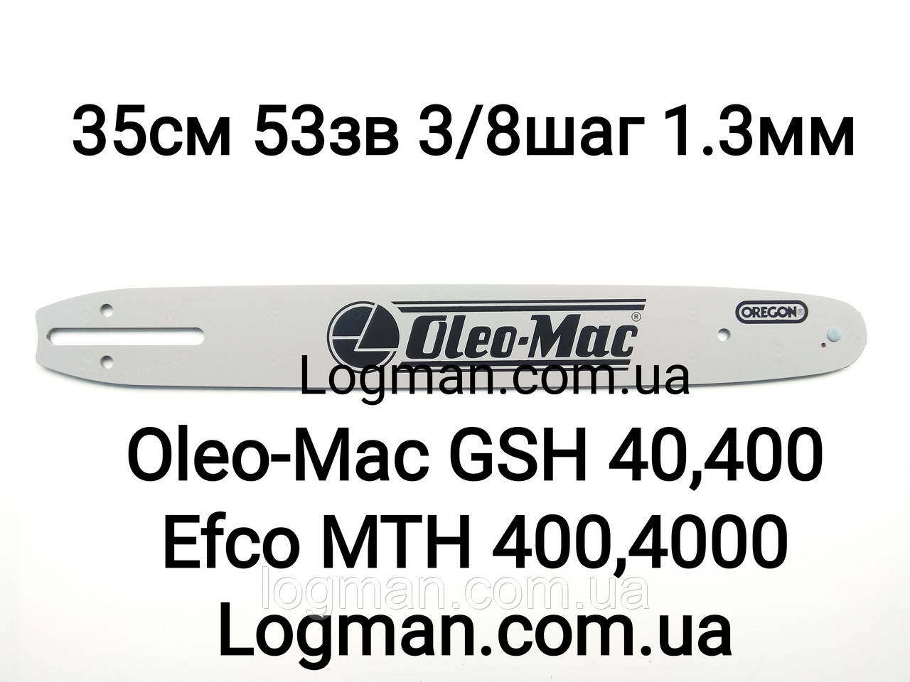 Шина Oleo-Mac GSH 40,400/Efco MTH 400,4000, фото 1