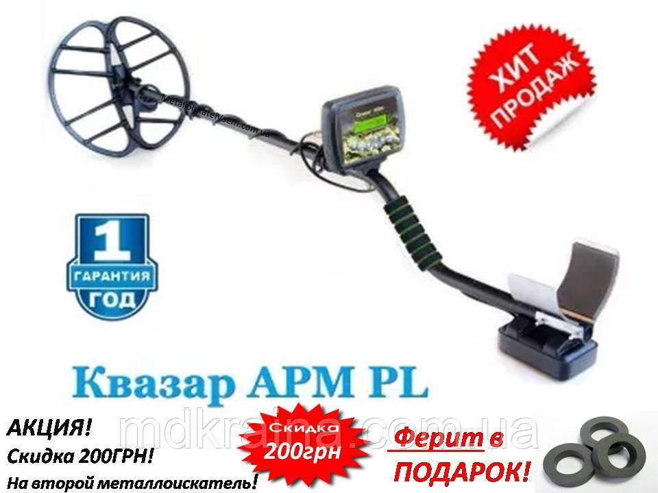 Металошукач Квазар АРМ/Quasar ARM корпус PL2943 з дискримінацією. Датчик 7.5 кГц. 32×30см.