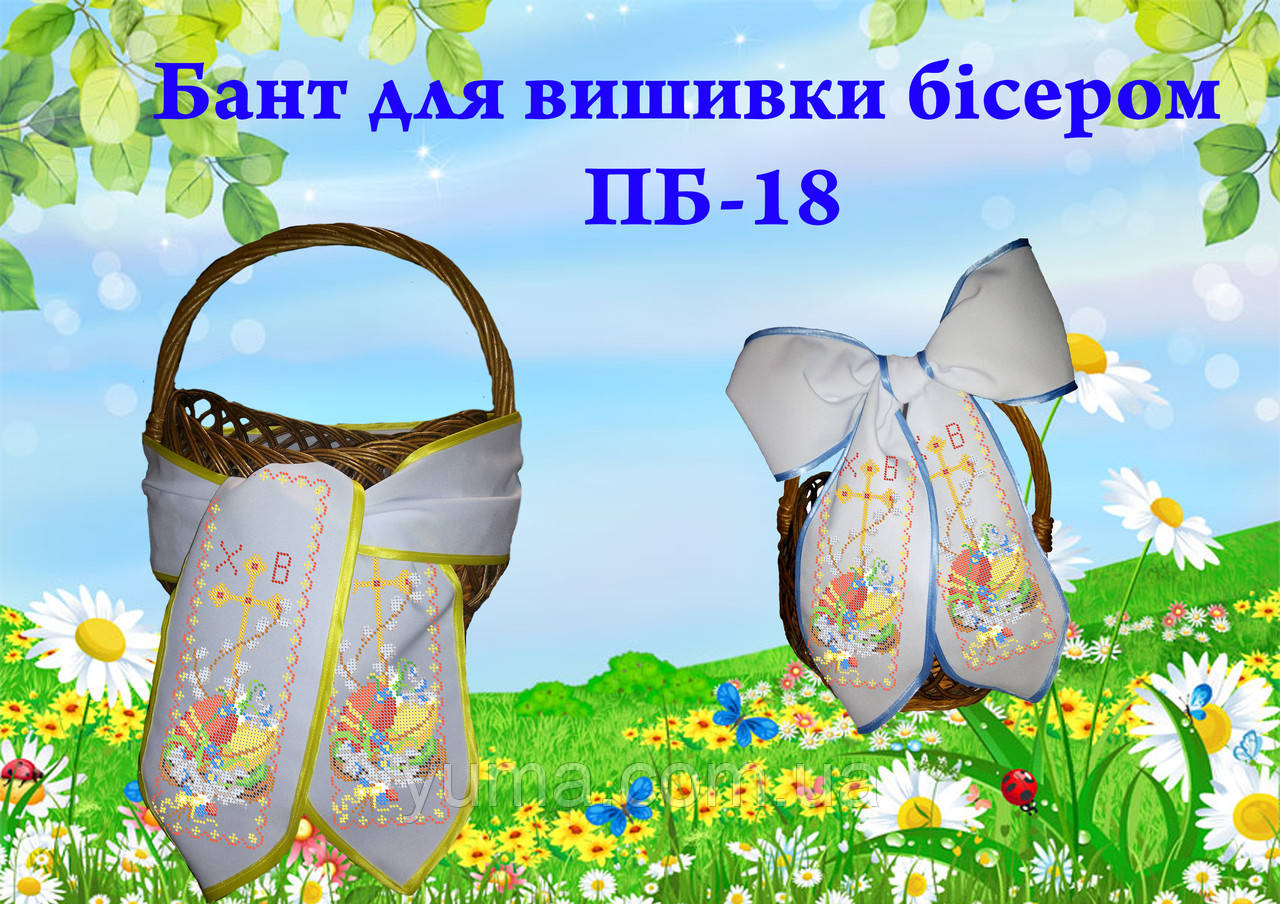 Великодній бант для вишивки бісером
