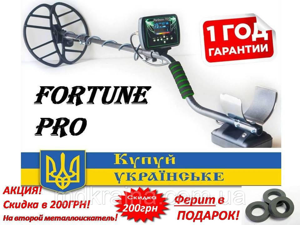 Новинка! Металошукач Fortune PRO/ Фортуна ПРО. Котушка 32 см. 7.5 кГц.