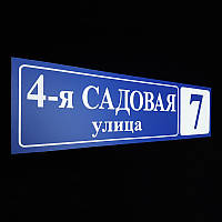 Адресна табличка на ворота 605х200мм металева