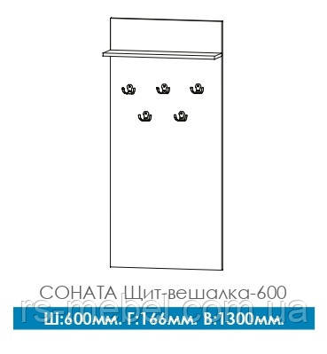 Вішалка-600, Соната (Еверест) купить в интернет магазине Днепр